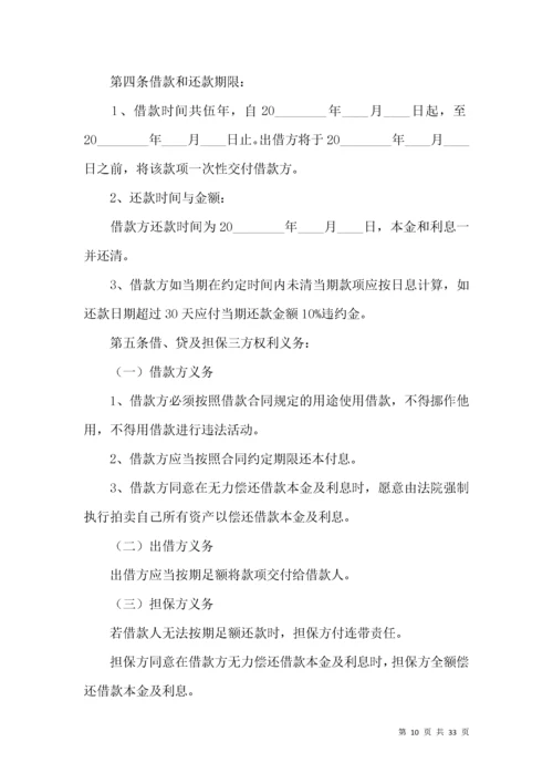 公司借款个人合同.docx