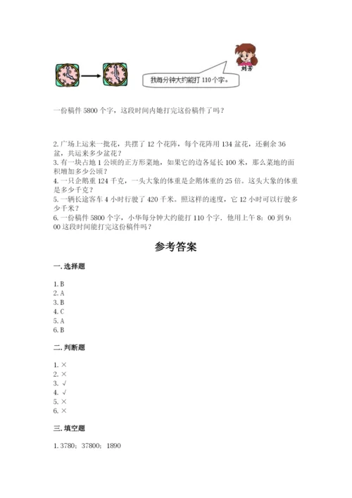 北京版四年级上册数学第二单元 乘法 测试卷（夺冠）.docx