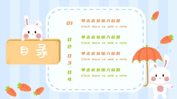 蓝白卡通可爱兔子开学第一课主题班会PPT模板