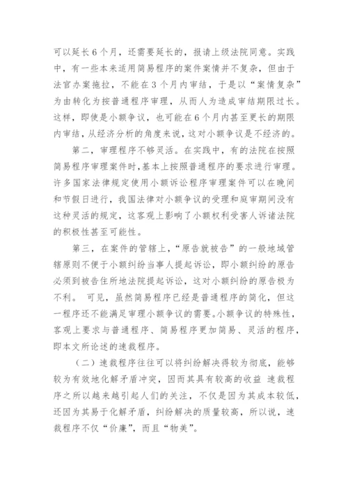 走向21世纪的中国法学理论论文.docx