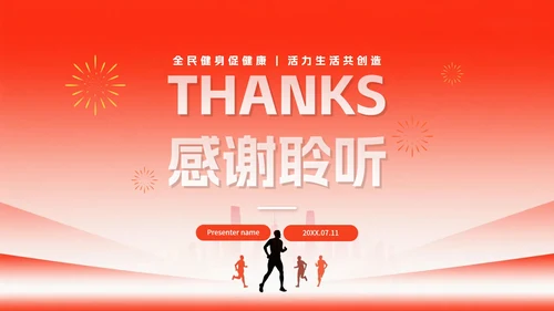 简约红色渐变风全国全民健身日节日介绍PPT模板