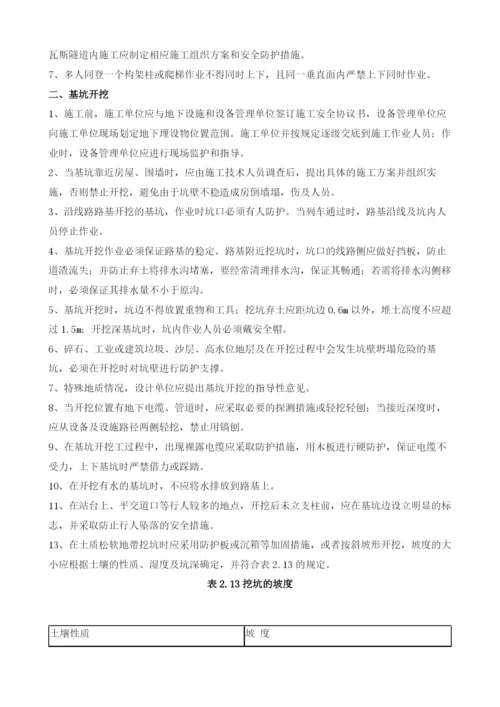 架空电力工安全交底记录.docx