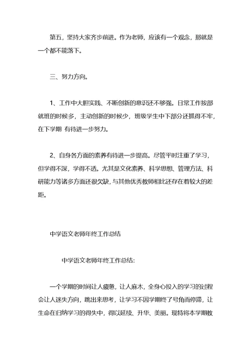 语文老师工作总结