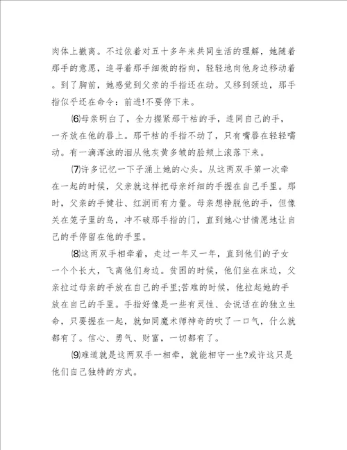 最后的牵手现代文阅读答案