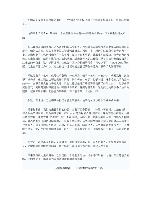 大话金庸小说中的武林人物