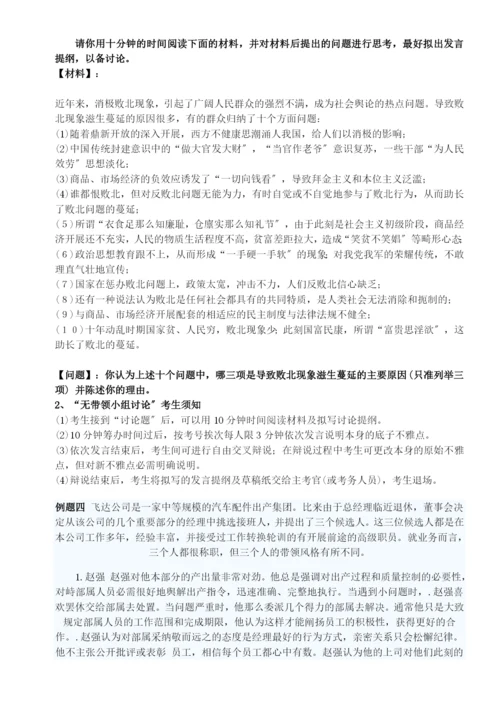 无领导小组讨论技巧.docx