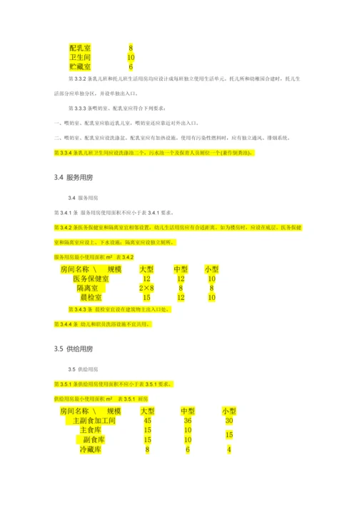 最新幼儿园设计标准规范.docx