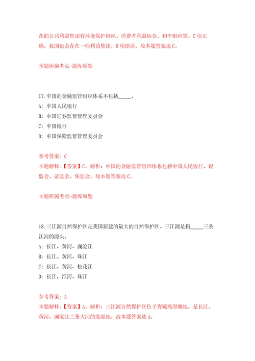 福建龙岩市武平县工程类及信息产业类储备人才引进5人练习训练卷第3卷