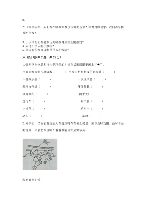 部编版二年级下册道德与法治期末测试卷【典型题】.docx