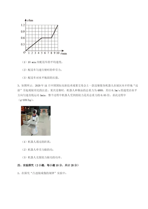 滚动提升练习重庆市江津田家炳中学物理八年级下册期末考试同步测试试题（详解）.docx