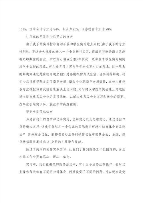 2022毕业生实习总结5篇