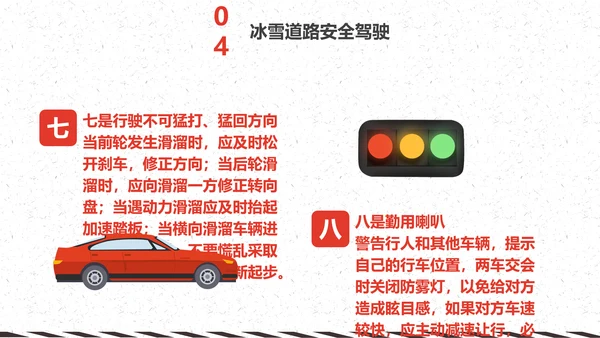 冬天冬季行车安全教育PPT课件