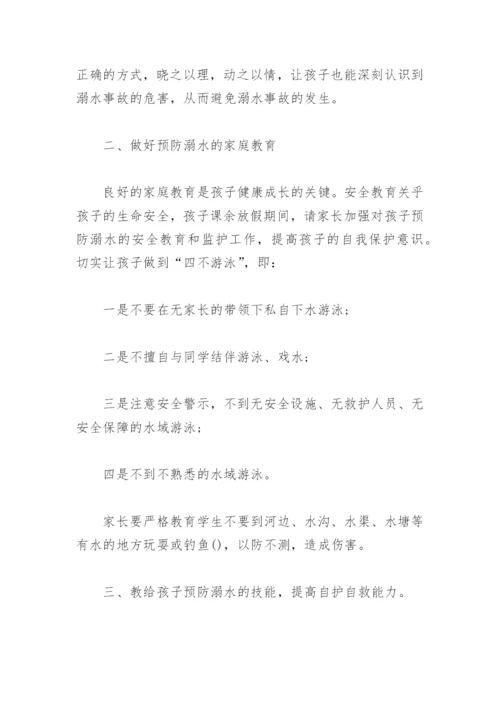 学生防溺水安全教育倡议书(精选3篇).docx