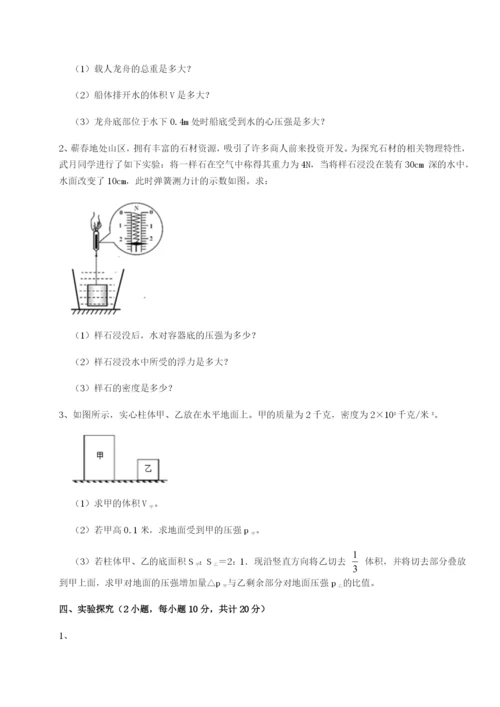 滚动提升练习安徽无为县襄安中学物理八年级下册期末考试必考点解析试题（详解版）.docx