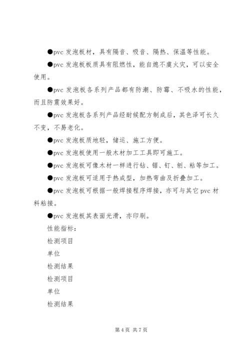 发泡材料行业报告 (4).docx