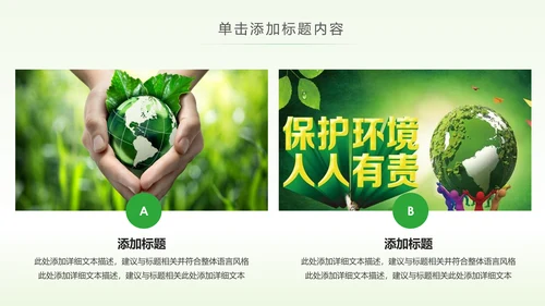 绿色低碳环保能源回收公益宣传动态PPT模板
