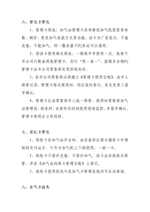 加气站业务商品管理标准流程.docx