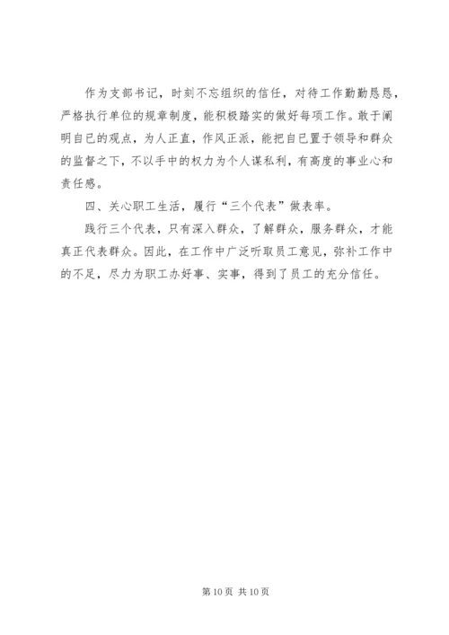 企业优秀党员自我鉴定精编.docx