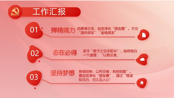 红色党建政府工作总结汇报PPT党课