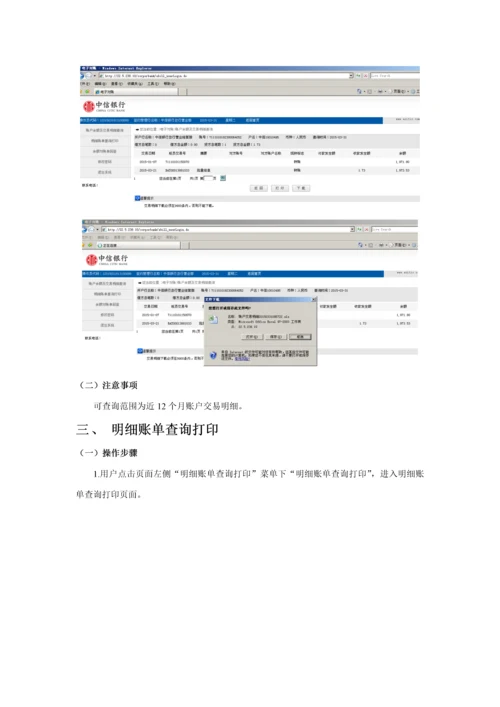 中信银行电子对账操作综合手册.docx