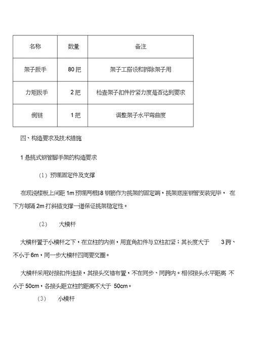 脚手架工程施工方案新概要