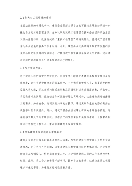 浅谈建筑工程管理若干问题及控制措施王盛林.docx