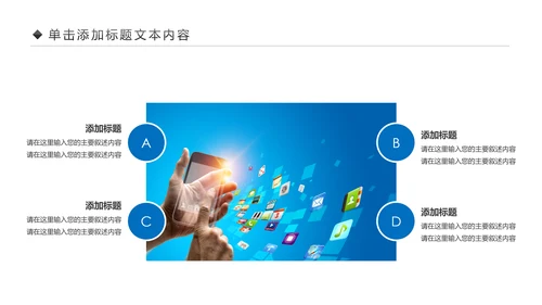 手机APP移动互联网大数据云计算PPT模板