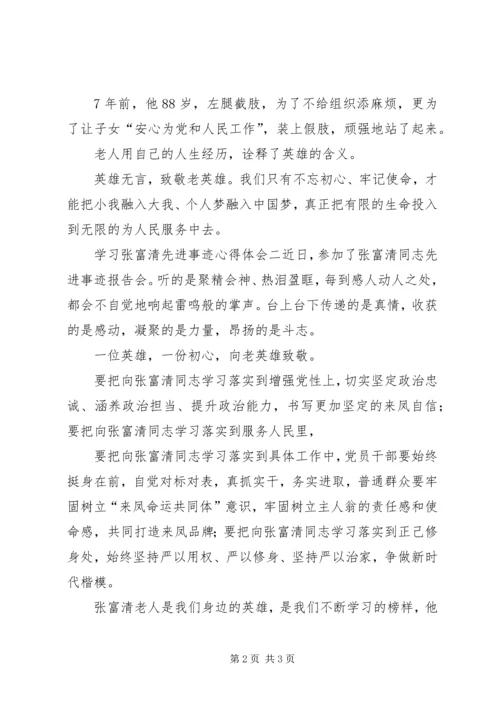 学习张富清先进事迹心得体会2篇.docx