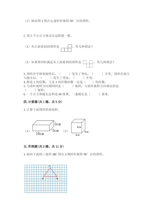 人教版五年级下学期数学期末卷含答案【最新】.docx