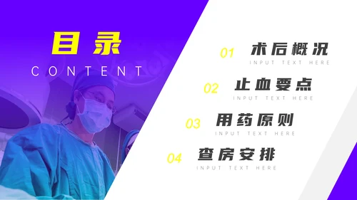 医疗术后护理方案汇报通用PPT模板