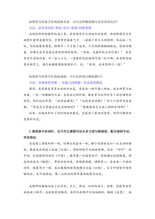 第七单元习作我的拿手好戏-（讲义）-2024-2025学年语文六年级上册（统编版）