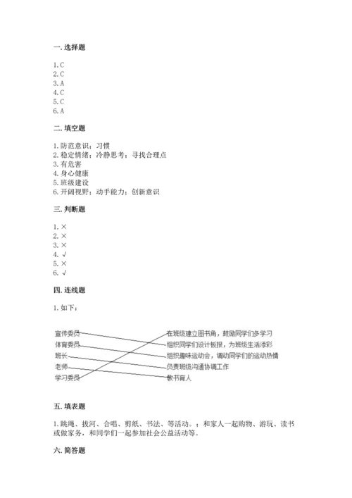 部编版五年级上册道德与法治期中测试卷【模拟题】.docx