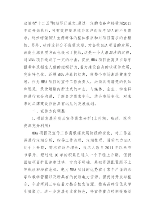 电力变电宣传思想工作论文.docx