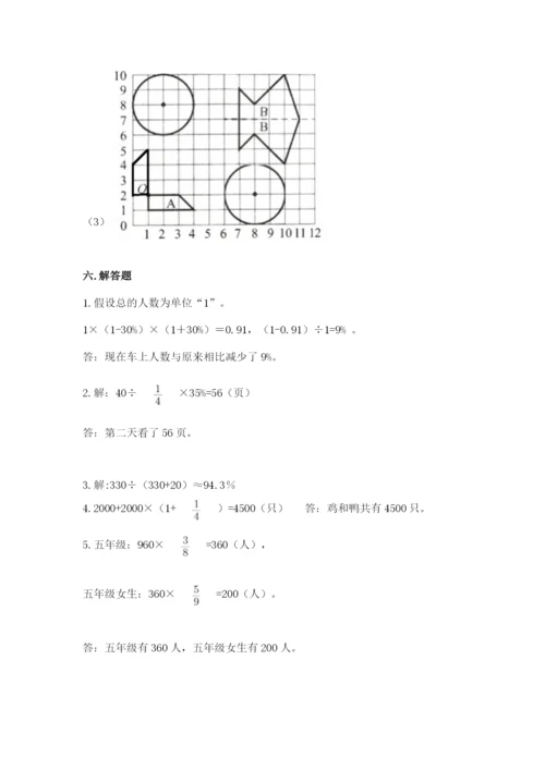 2022六年级上册数学期末考试试卷附参考答案（综合题）.docx