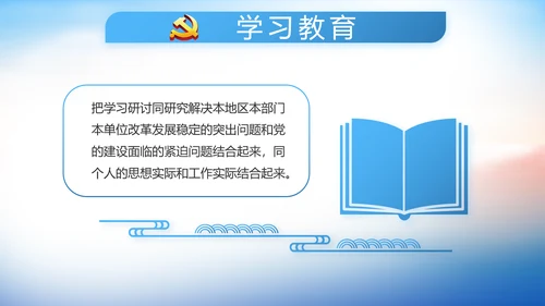 党建党风廉政建设文化和反腐斗争PPT