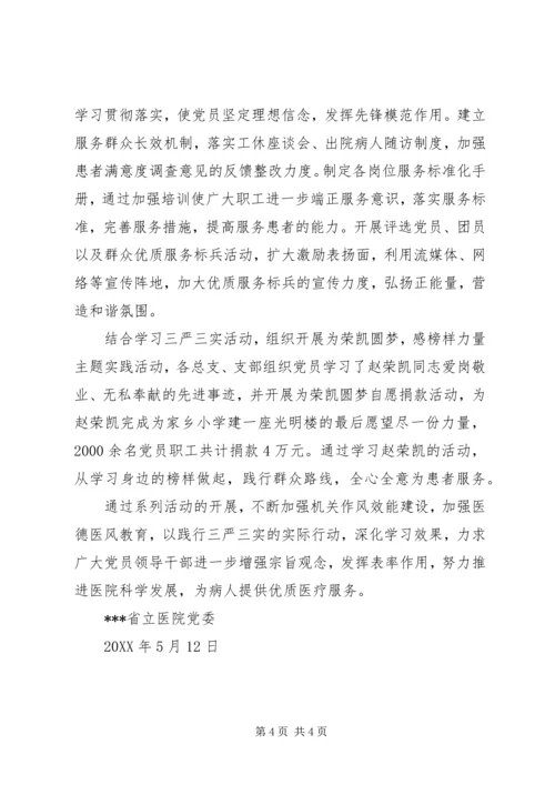 关于学习“三严三实”和教育实践活动再“回头看”活动小结.docx