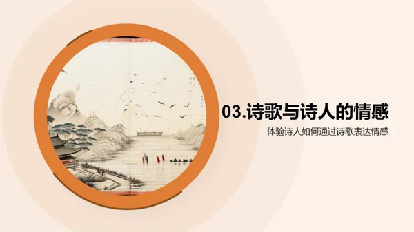 古诗韵味深挖