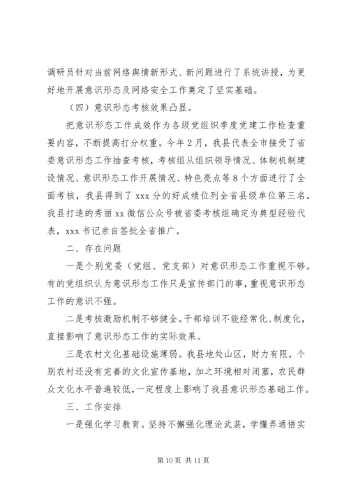最新上半年意识形态总结--工作计划.docx