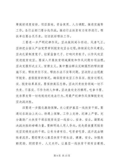 在决战决胜脱贫攻坚重点工作推进会上的讲话两篇.docx