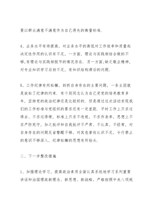 以案促改个人剖析材料及整改措施范文十二篇.docx