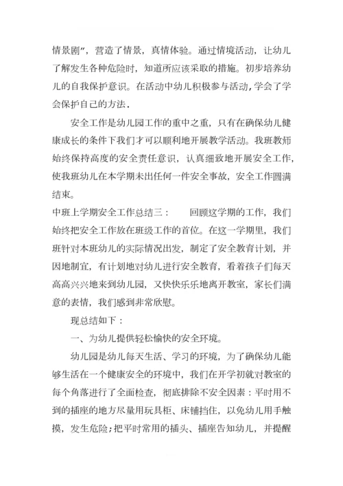 中班上学期安全工作总结.docx