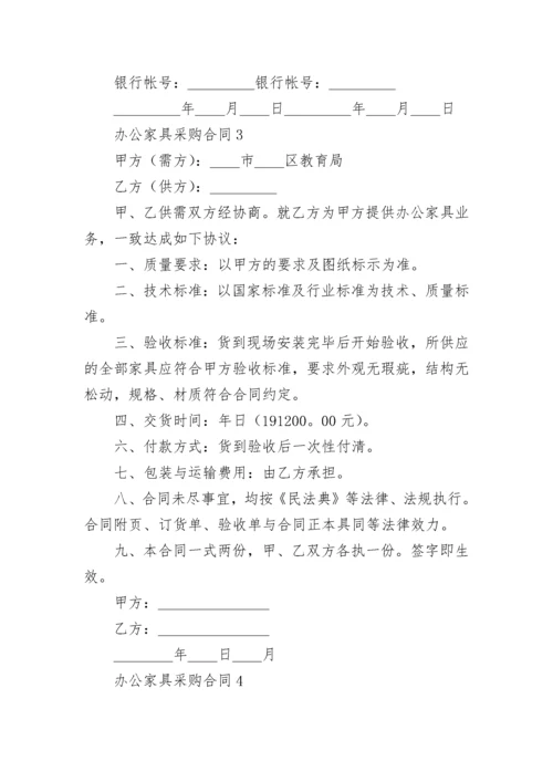 办公家具采购合同_2.docx