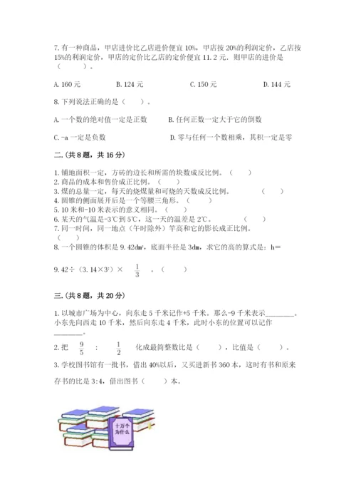 小学六年级下册数学摸底考试题附答案（突破训练）.docx