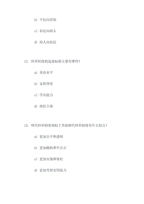 明朝科举制度选择题