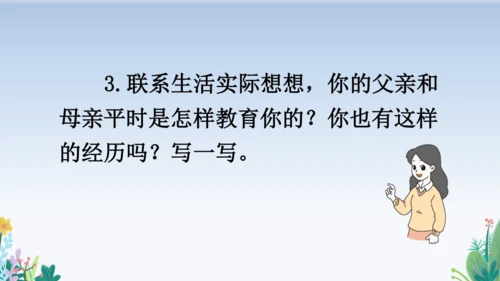 20 “精彩极了”和“糟糕透了”  教学课件（2课时）