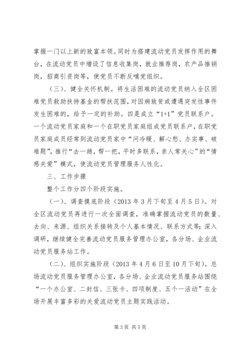 构建城乡一体农民工流动党员动态管理机制 (4).docx