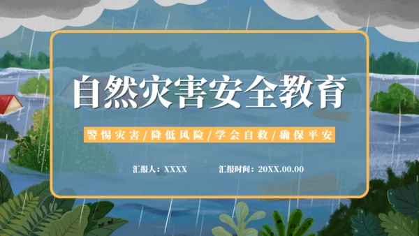 自然灾害应急预案自救安全教育通用PPT模板