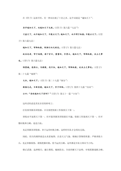 向管仲学管理系统法则信息创造活力节选.docx