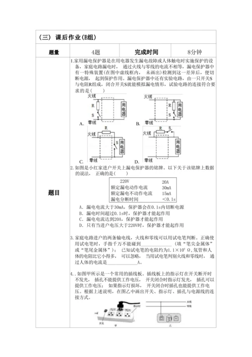 人教版九下《生活用电》大单元作业设计