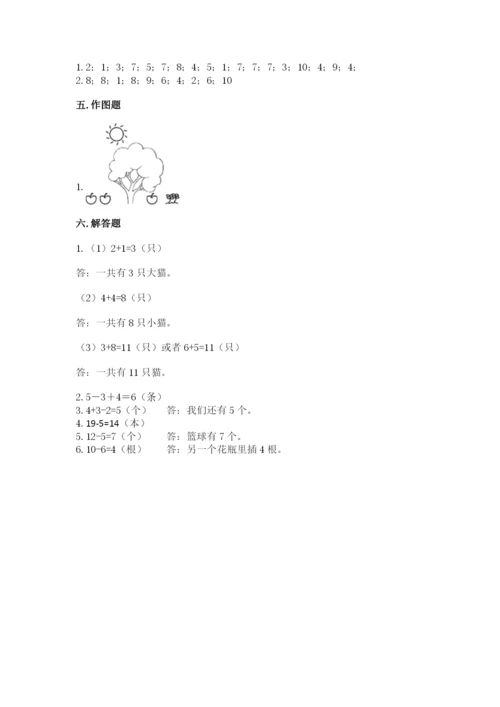 小学数学试卷一年级上册数学期末测试卷精品【名师推荐】.docx